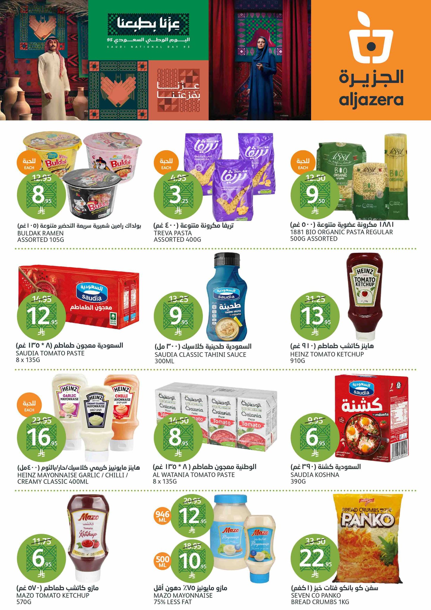 aljazera-markets offers from 10sep to 4sep 2025 عروض أسواق الجزيرة من 10 سبتمبر حتى 4 سبتمبر 2025 صفحة رقم 25